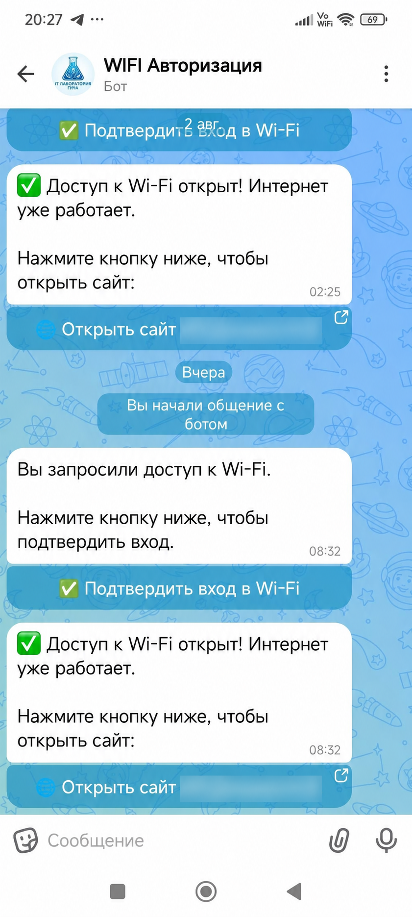 Рис. 6. Подтверждение доступа к Wi-Fi через бота в MAX